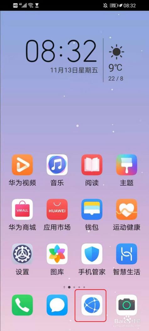 华为默认浏览器