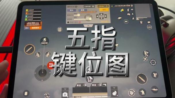 和平精英五指平板键位代码