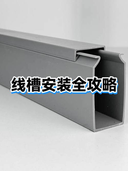 电线槽怎么固定在墙上