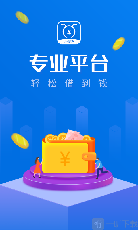 贷款app下载
