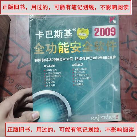 卡巴斯基全方位安全软件