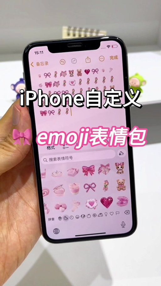 苹果emoji新表情怎么弄