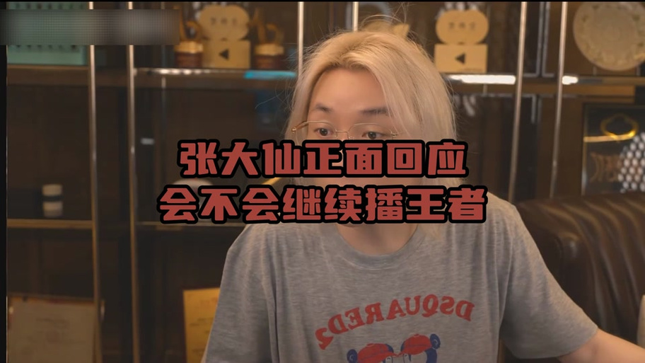 张大仙还在抖音直播吗