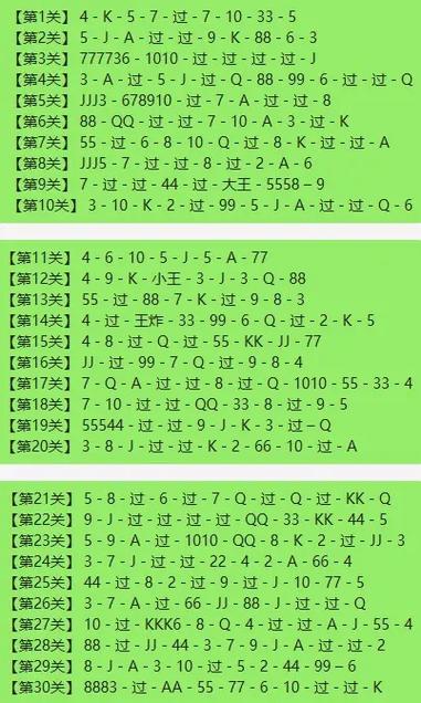 欢喜斗地主残局闯关破解大全