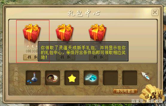 大话西游2新区礼包码