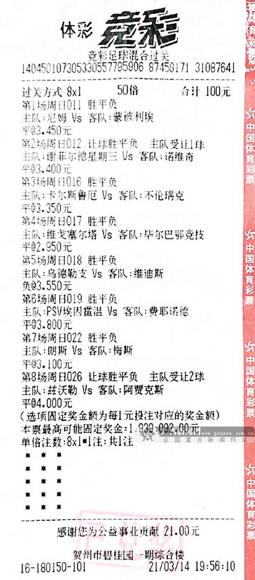 竞彩官方网首页