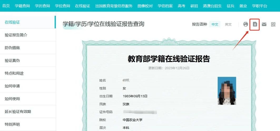 学位证丢了学信网打印