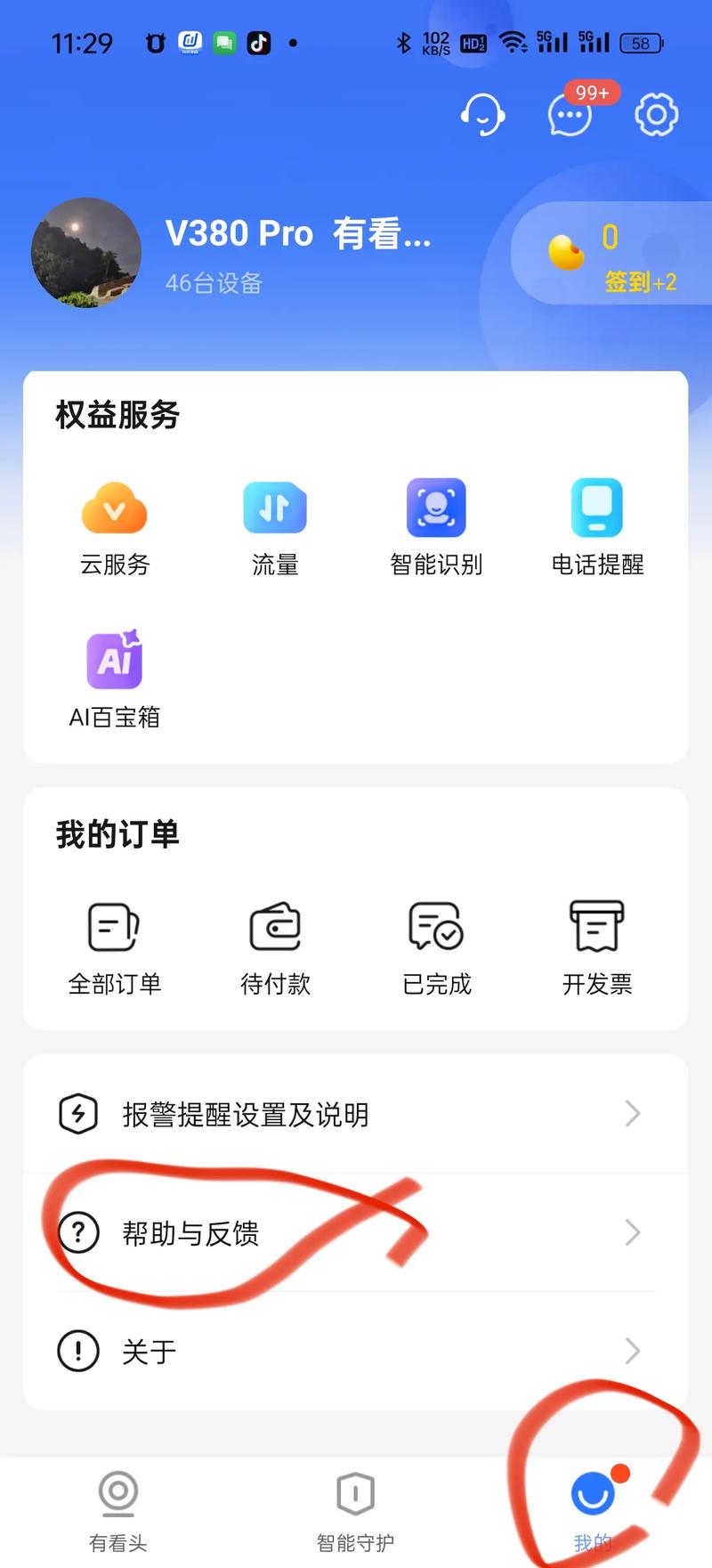软件自带的广告怎么彻底关闭