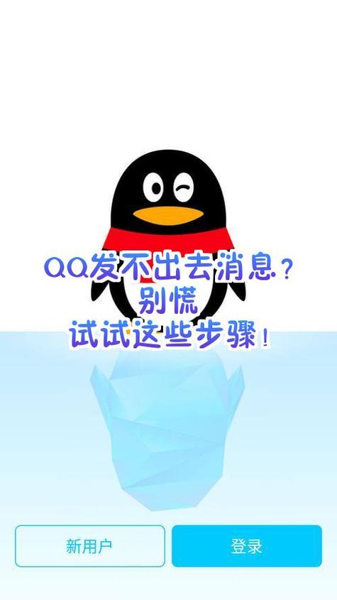 qq发不出去的解决办法
