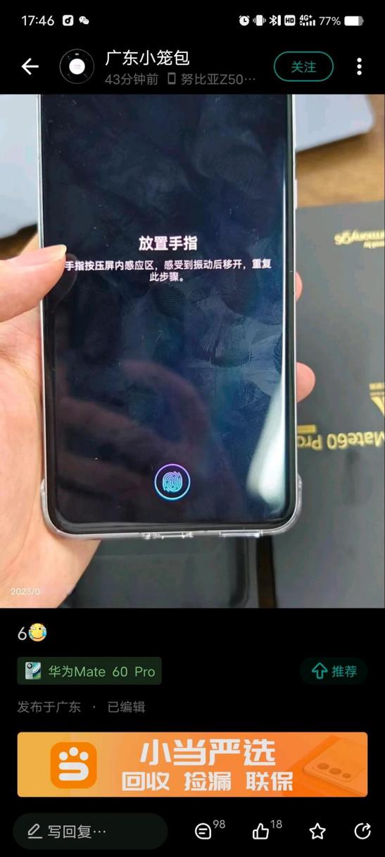 华为屏幕老是显示指纹图标