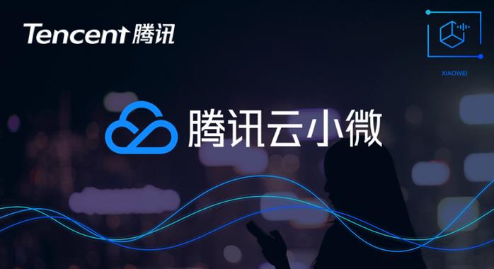 腾讯小微是啥