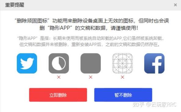 ipad有个软件删不掉
