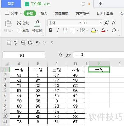 怎么将单元格数据转置
