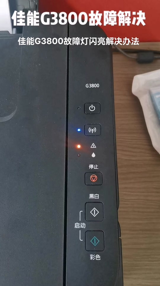 打印机上三角形标志亮黄灯怎么回事