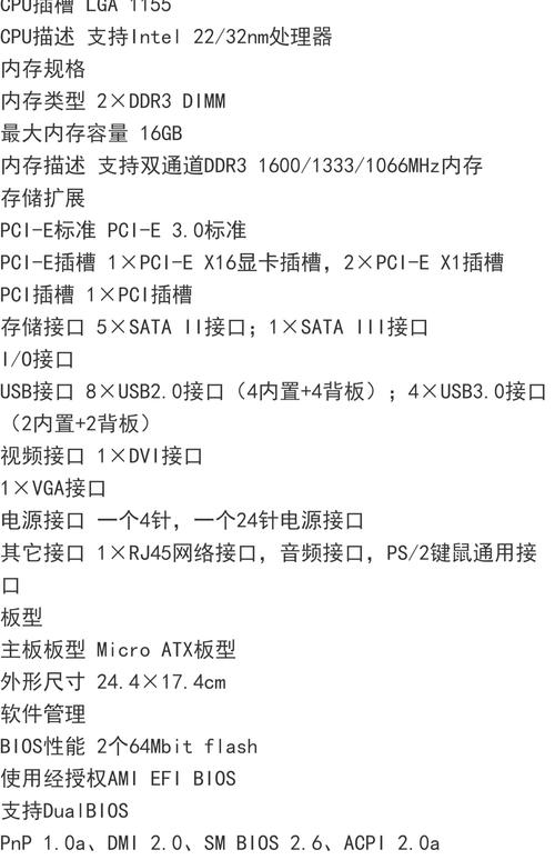b75主板的最强配置