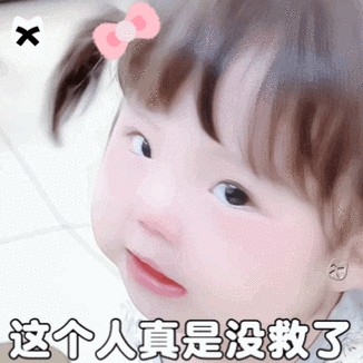 小女孩动态表情包开心