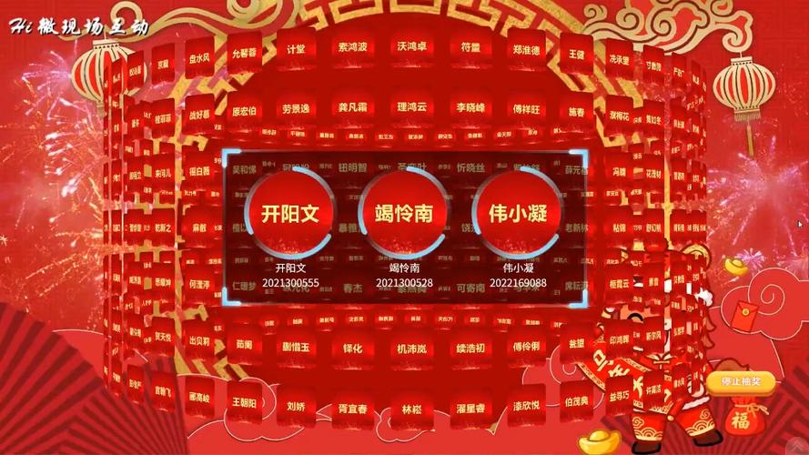 年会抽奖系统缩略图