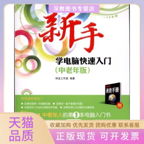 新手学电脑快速入门