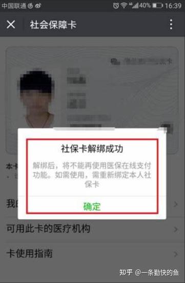 社保已有其他账户绑定截图