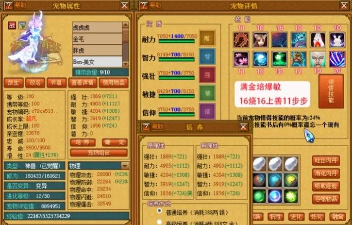 天书奇谈官网宠物攻略