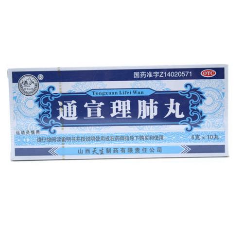 通宣理肺丸的神奇功效