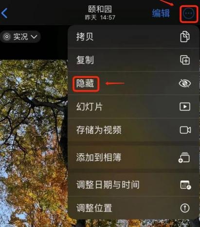 iphone如何设置私密相册缩略图