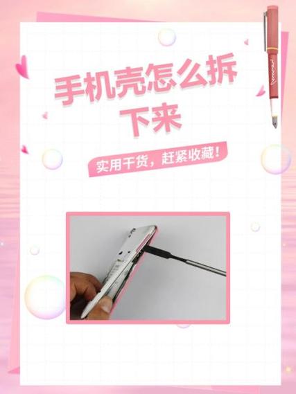 怎么打开手机壳