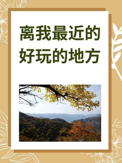 离我最近公园