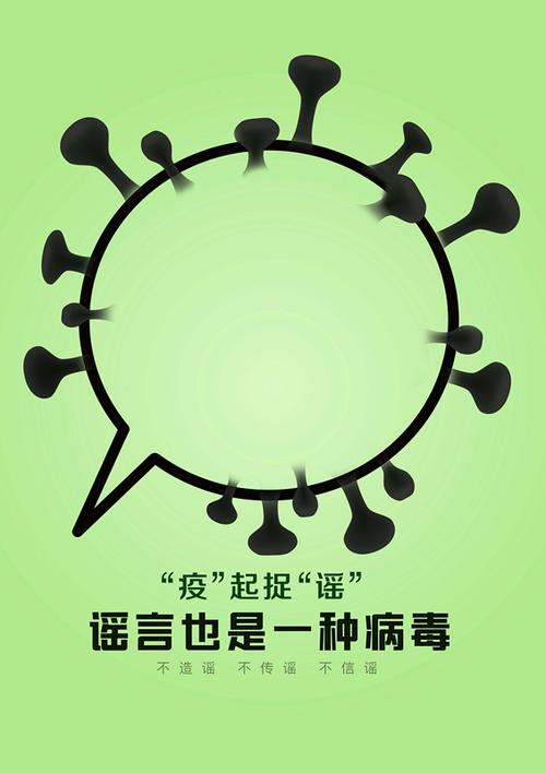 谣言广告