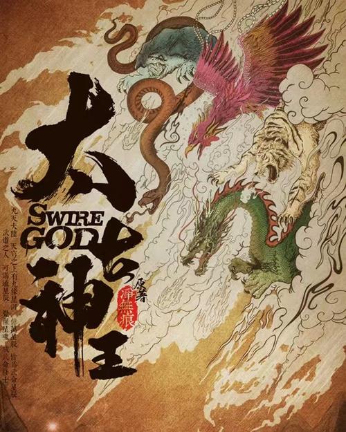 太古神王哪里能听完整截图