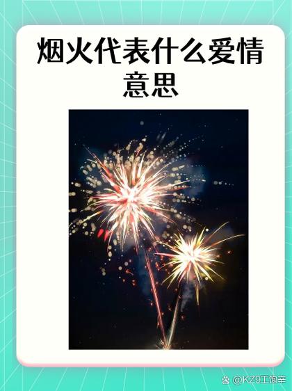 烟花表情是什么意思