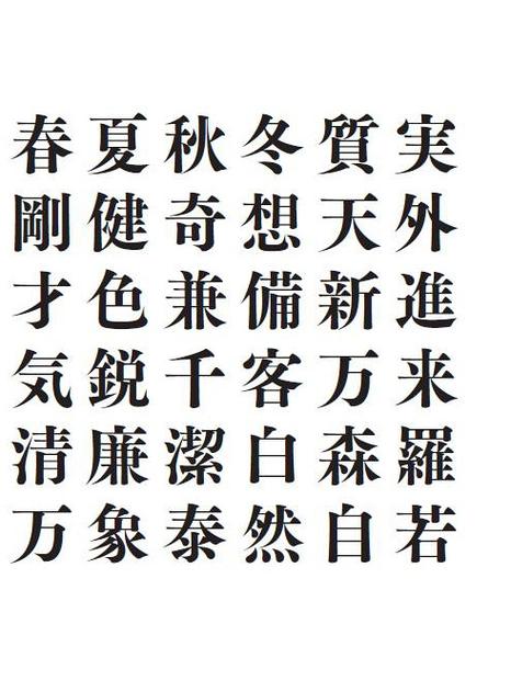 日语明朝字体下载