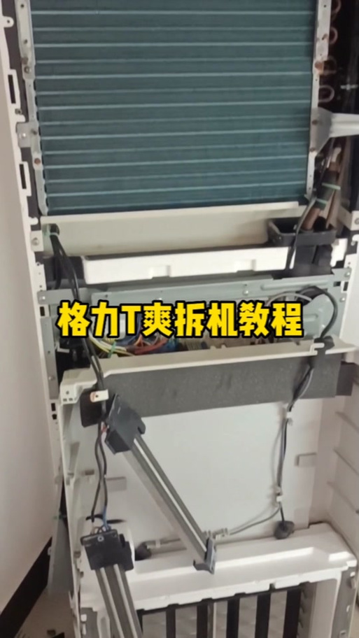 格力空调外壳取下详解图
