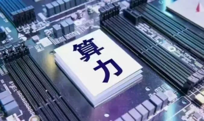 ai算力是什么