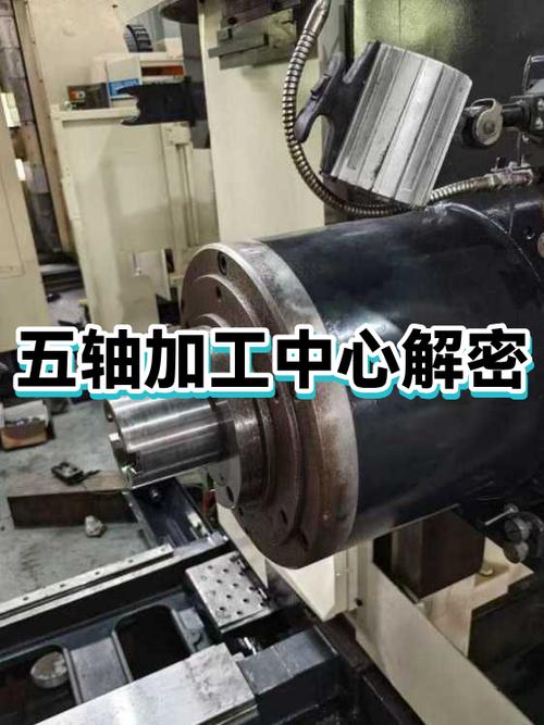 五轴联动加工中心注意事项及要求