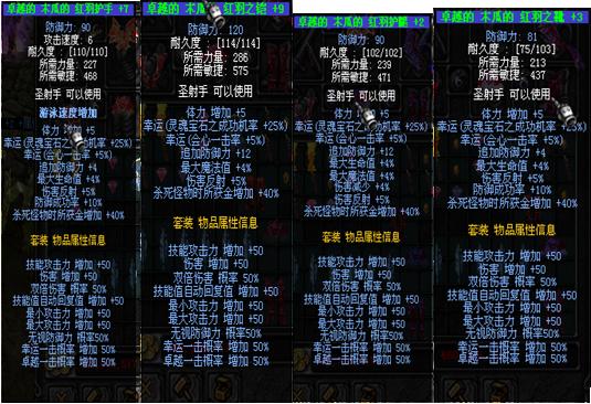 木瓜奇迹装备上13有什么技巧