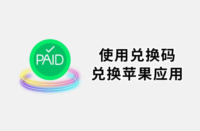 苹果充值兑换码不能用怎么办