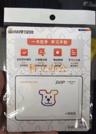 小白打印SVIP有必要买吗