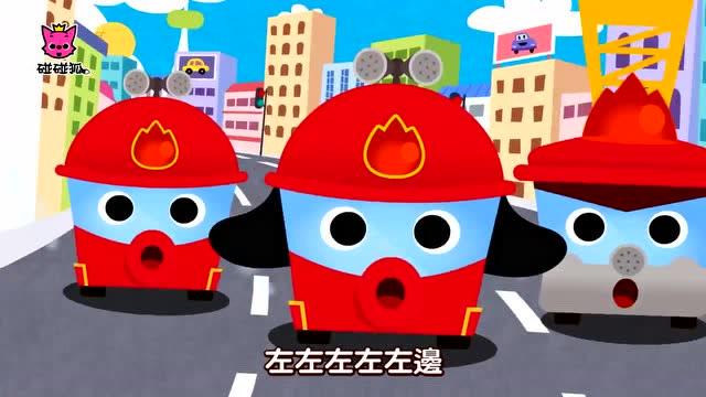 碰碰狐消防车