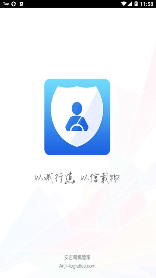 司机管家安卓版