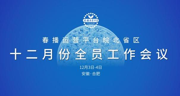 春播运营平台总公司