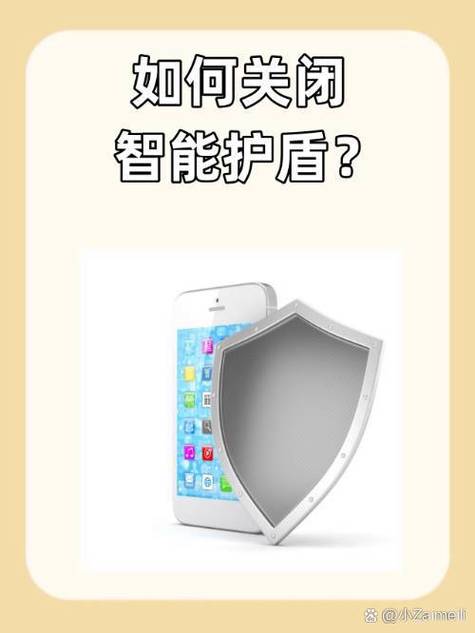 OPPO手机关闭智能护盾