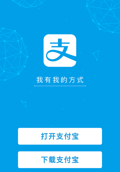 支付宝下载