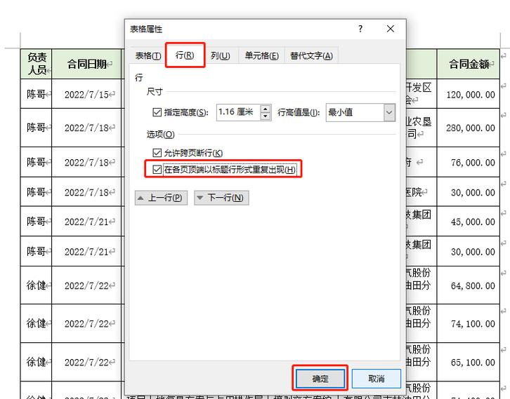 word表格每一页都有表头