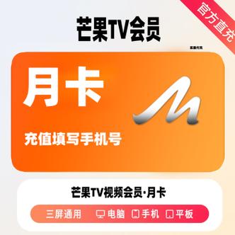 芒果tv国际版充值会员截图