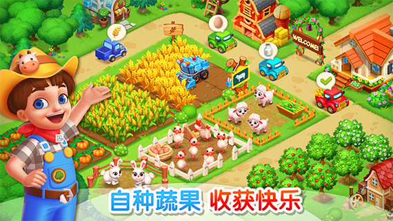 富贵庄园农场下载