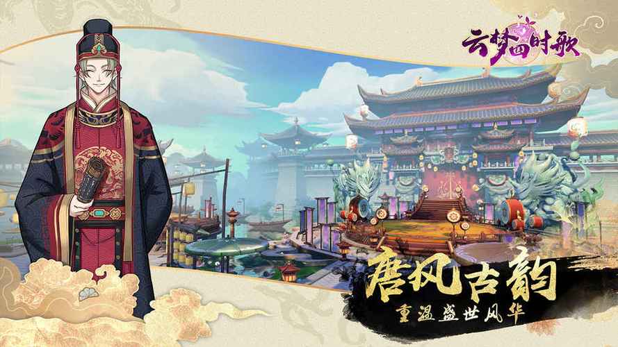 云梦四时歌最新版