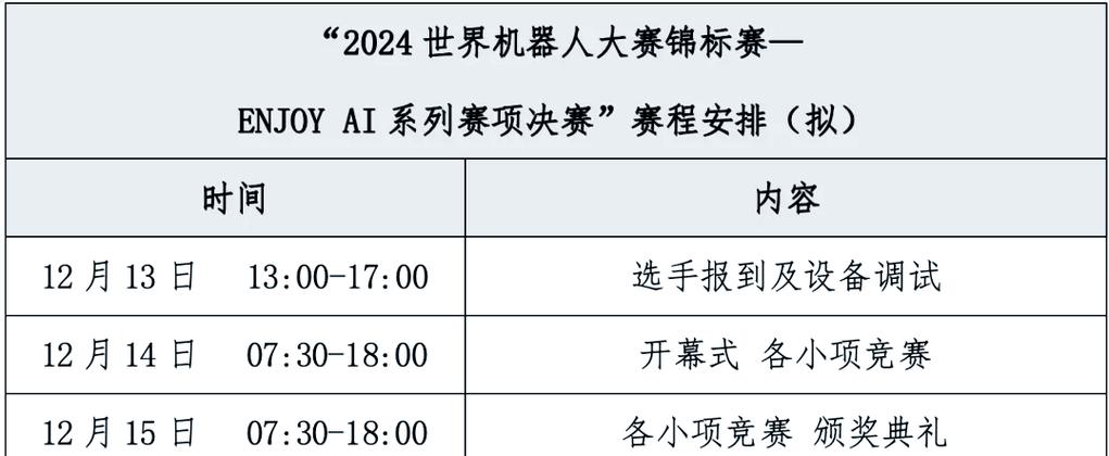 2024cubal官网赛程