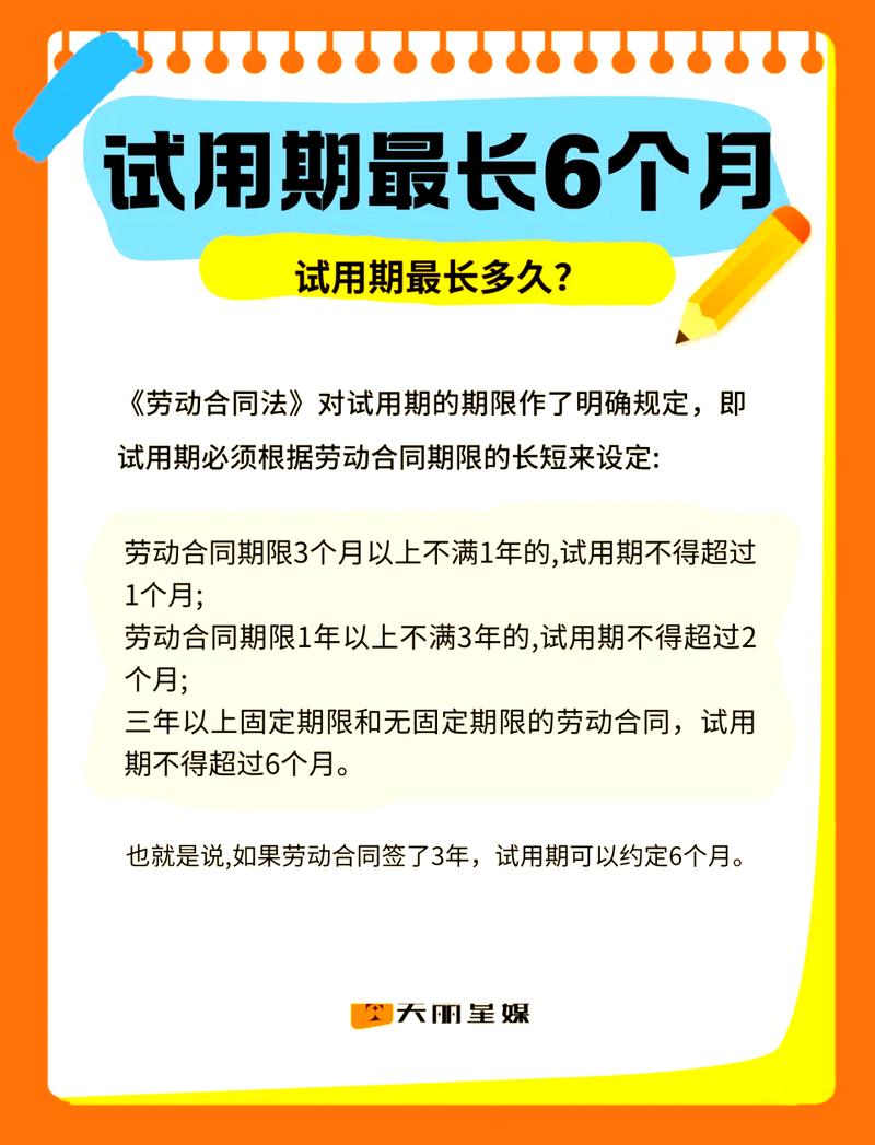 好想来试用期多少天