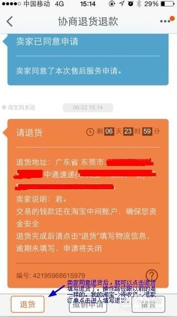 淘宝怎么更改退货单号